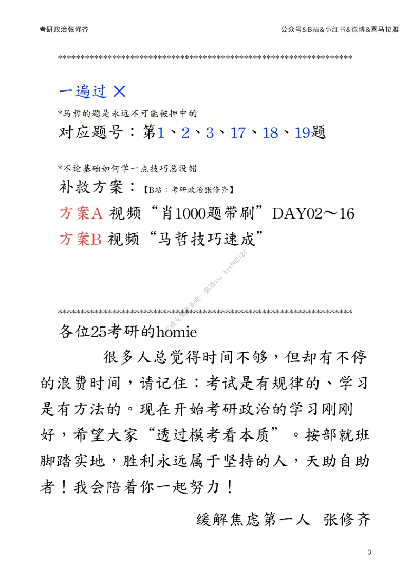 《肖八》第一套总结_2026考公资料_（49）政治理论合集_政治理论合集_2025考研政治_03.肖秀荣_02.张修齐_05.模考课程_课件笔记