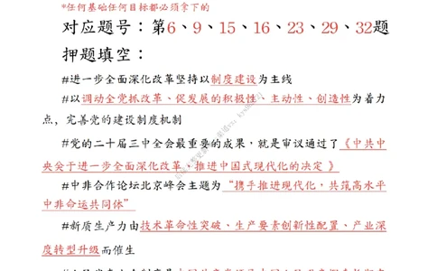 《肖八》第一套总结_2026考公资料_（49）政治理论合集_政治理论合集_2025考研政治_03.肖秀荣_02.张修齐_05.模考课程_课件笔记