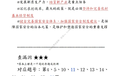 《肖八》第一套总结_2026考公资料_（49）政治理论合集_政治理论合集_2025考研政治_03.肖秀荣_02.张修齐_05.模考课程_课件笔记