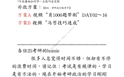 《肖八》第一套总结_2026考公资料_（49）政治理论合集_政治理论合集_2025考研政治_03.肖秀荣_02.张修齐_05.模考课程_课件笔记