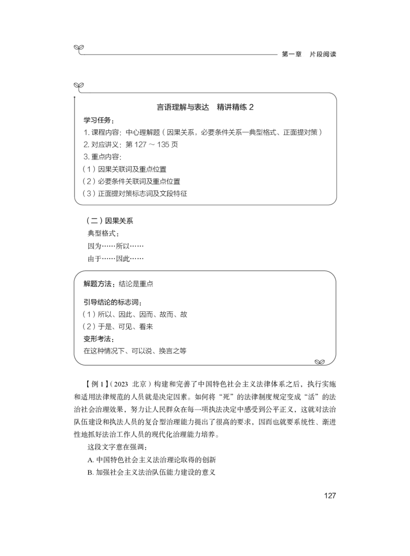 言语理解与表达+精讲精练2_2026考公资料_（10）粉笔_2026江苏省考980系统班_3.精讲讲练（57节）_1.言语-安妮_讲义