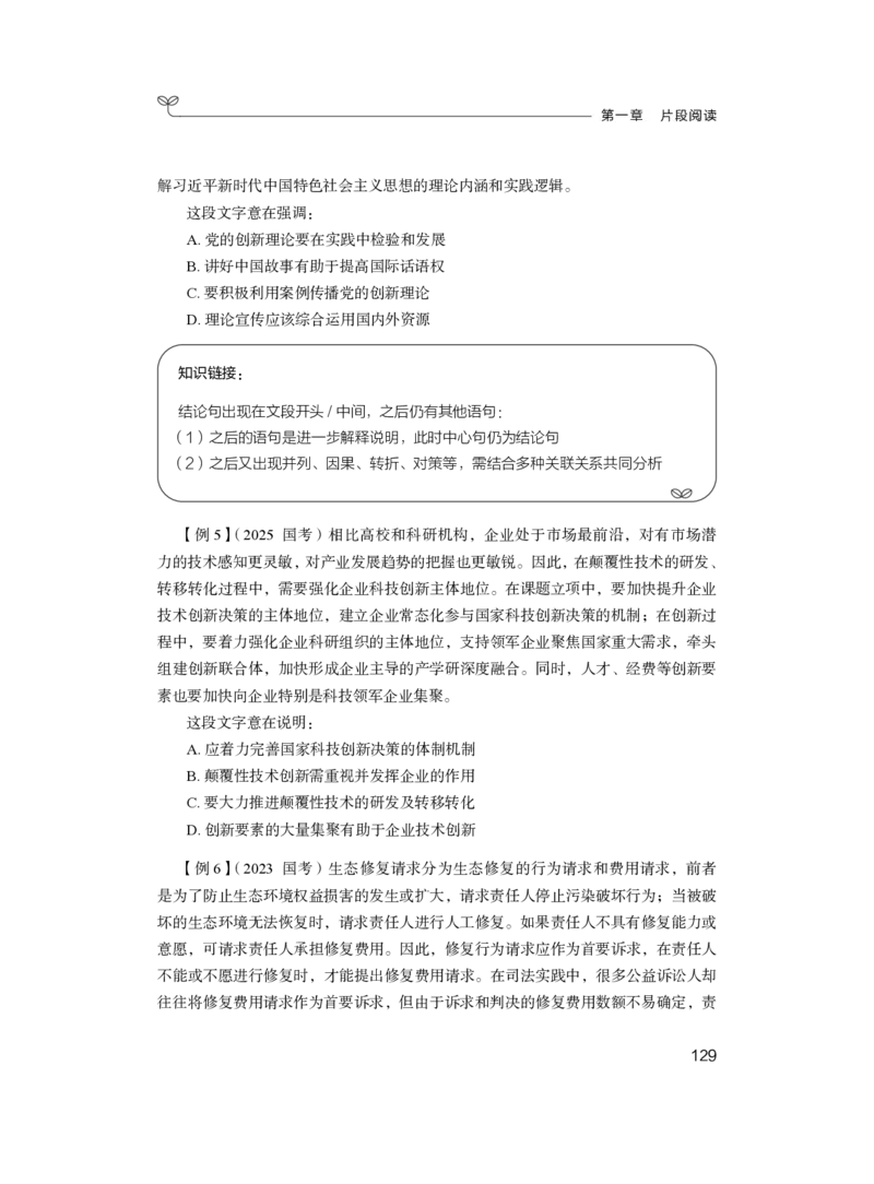 言语理解与表达+精讲精练2_2026考公资料_（10）粉笔_2026江苏省考980系统班_3.精讲讲练（57节）_1.言语-安妮_讲义