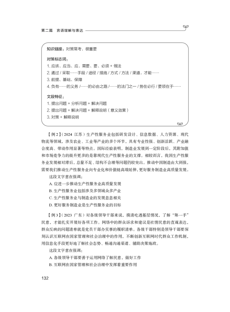 言语理解与表达+精讲精练2_2026考公资料_（10）粉笔_2026江苏省考980系统班_3.精讲讲练（57节）_1.言语-安妮_讲义