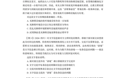 言语理解与表达+精讲精练2_2026考公资料_（10）粉笔_2026江苏省考980系统班_3.精讲讲练（57节）_1.言语-安妮_讲义