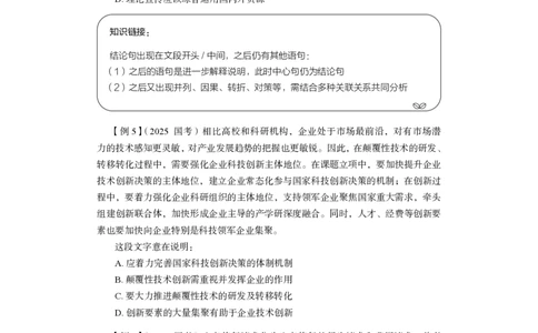 言语理解与表达+精讲精练2_2026考公资料_（10）粉笔_2026江苏省考980系统班_3.精讲讲练（57节）_1.言语-安妮_讲义