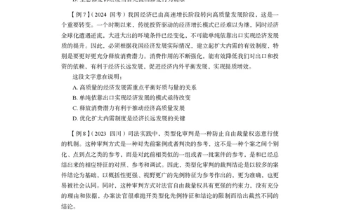 言语理解与表达+精讲精练2_2026考公资料_（10）粉笔_2026江苏省考980系统班_3.精讲讲练（57节）_1.言语-安妮_讲义