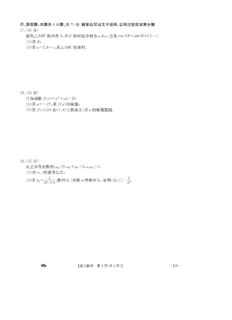 辽宁省抚顺市六校协作体2023-2024学年高三上学期期末考试数学试题_2024届金太阳高三1月大联考(辽宁、河北、云南)_河北辽宁高2024届高三1月金太阳大联考数学