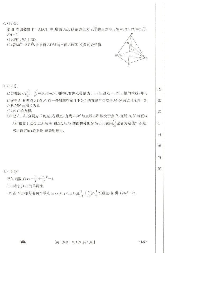 辽宁省抚顺市六校协作体2023-2024学年高三上学期期末考试数学试题_2024届金太阳高三1月大联考(辽宁、河北、云南)_河北辽宁高2024届高三1月金太阳大联考数学