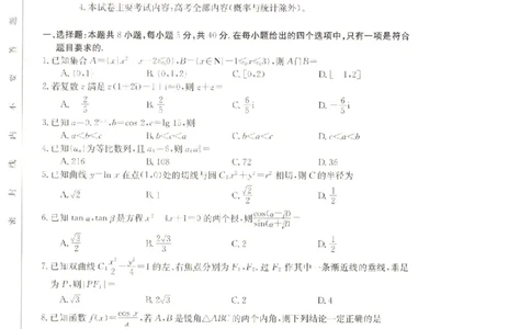 辽宁省抚顺市六校协作体2023-2024学年高三上学期期末考试数学试题_2024届金太阳高三1月大联考(辽宁、河北、云南)_河北辽宁高2024届高三1月金太阳大联考数学