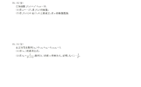 辽宁省抚顺市六校协作体2023-2024学年高三上学期期末考试数学试题_2024届金太阳高三1月大联考(辽宁、河北、云南)_河北辽宁高2024届高三1月金太阳大联考数学