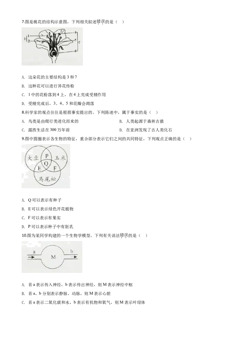 精品解析：湖南省邵阳市2020年中考生物试题（原卷版）_中考真题_8.生物中考真题2015-2024年_2020生物真题74份_2020年中考真题解析生物(湖南邵阳卷)精编word版
