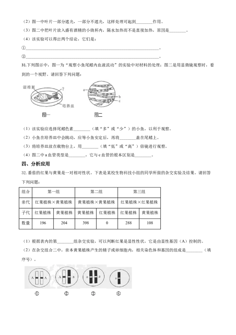 精品解析：湖南省邵阳市2020年中考生物试题（原卷版）_中考真题_8.生物中考真题2015-2024年_2020生物真题74份_2020年中考真题解析生物(湖南邵阳卷)精编word版