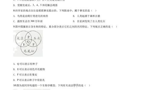 精品解析：湖南省邵阳市2020年中考生物试题（原卷版）_中考真题_8.生物中考真题2015-2024年_2020生物真题74份_2020年中考真题解析生物(湖南邵阳卷)精编word版