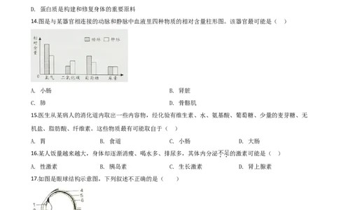 精品解析：湖南省邵阳市2020年中考生物试题（原卷版）_中考真题_8.生物中考真题2015-2024年_2020生物真题74份_2020年中考真题解析生物(湖南邵阳卷)精编word版