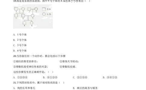 精品解析：湖南省邵阳市2020年中考生物试题（原卷版）_中考真题_8.生物中考真题2015-2024年_2020生物真题74份_2020年中考真题解析生物(湖南邵阳卷)精编word版