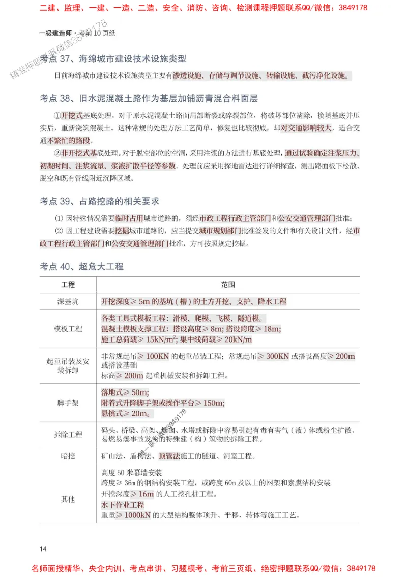 2025年一级建造师《市政工程》考前10页纸_1_2026年一级建造师_2026年一建市政_2025年一建市政SVIP_05-考前密训✿央企特训✿机构普押_29-市政《考前必背10页纸》233