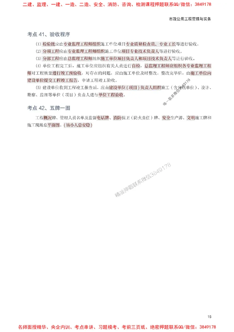 2025年一级建造师《市政工程》考前10页纸_1_2026年一级建造师_2026年一建市政_2025年一建市政SVIP_05-考前密训✿央企特训✿机构普押_29-市政《考前必背10页纸》233