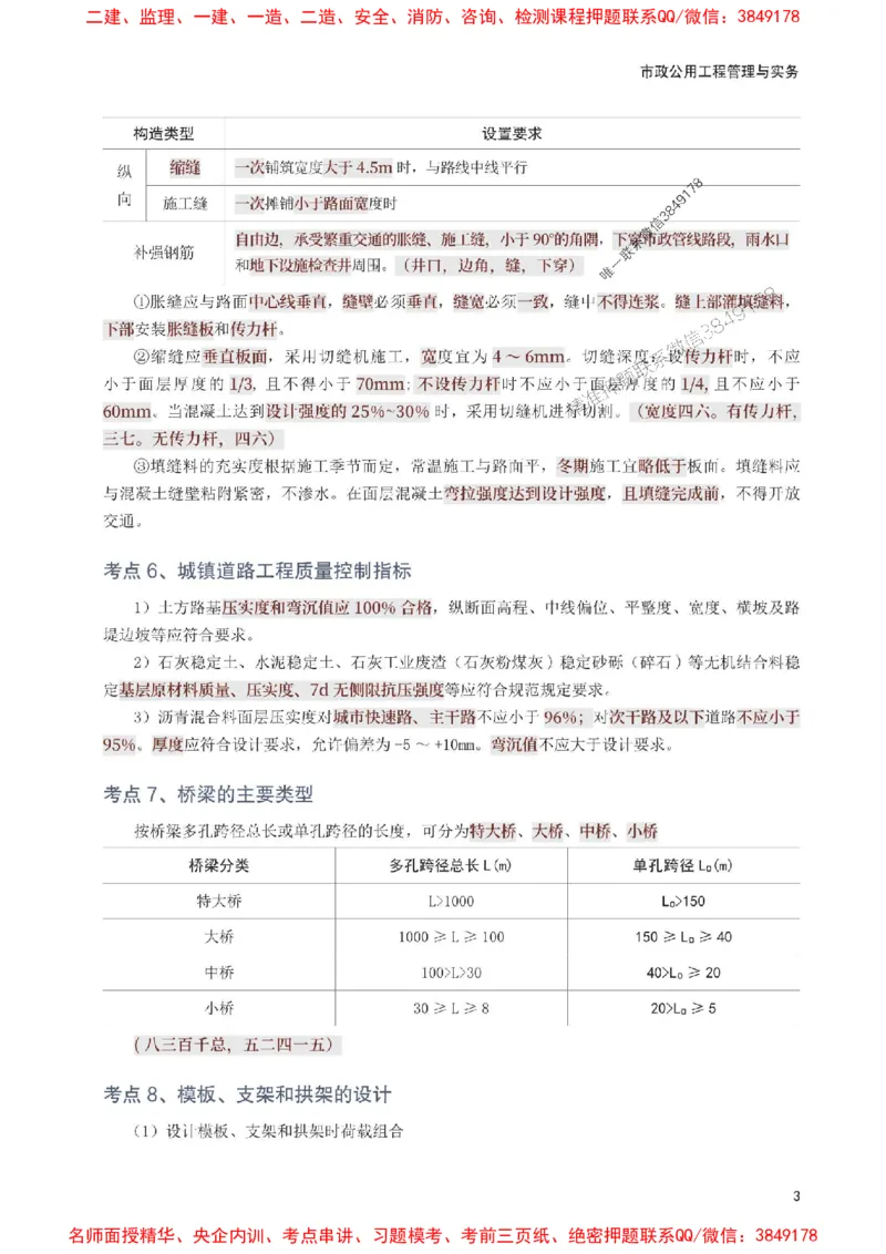 2025年一级建造师《市政工程》考前10页纸_1_2026年一级建造师_2026年一建市政_2025年一建市政SVIP_05-考前密训✿央企特训✿机构普押_29-市政《考前必背10页纸》233