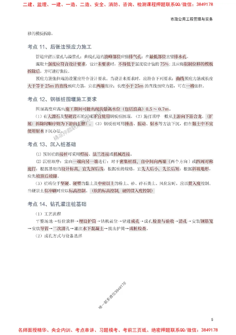 2025年一级建造师《市政工程》考前10页纸_1_2026年一级建造师_2026年一建市政_2025年一建市政SVIP_05-考前密训✿央企特训✿机构普押_29-市政《考前必背10页纸》233