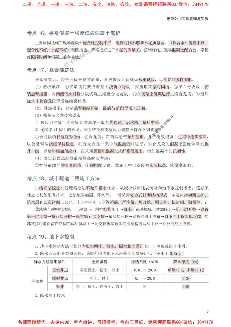 2025年一级建造师《市政工程》考前10页纸_1_2026年一级建造师_2026年一建市政_2025年一建市政SVIP_05-考前密训✿央企特训✿机构普押_29-市政《考前必背10页纸》233