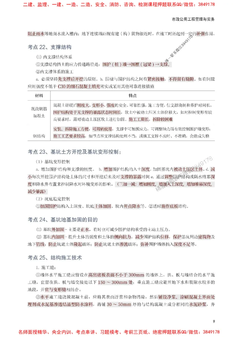 2025年一级建造师《市政工程》考前10页纸_1_2026年一级建造师_2026年一建市政_2025年一建市政SVIP_05-考前密训✿央企特训✿机构普押_29-市政《考前必背10页纸》233