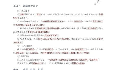 2025年一级建造师《市政工程》考前10页纸_1_2026年一级建造师_2026年一建市政_2025年一建市政SVIP_05-考前密训✿央企特训✿机构普押_29-市政《考前必背10页纸》233
