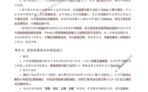 2025年一级建造师《市政工程》考前10页纸_1_2026年一级建造师_2026年一建市政_2025年一建市政SVIP_05-考前密训✿央企特训✿机构普押_29-市政《考前必背10页纸》233