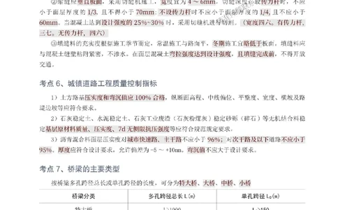 2025年一级建造师《市政工程》考前10页纸_1_2026年一级建造师_2026年一建市政_2025年一建市政SVIP_05-考前密训✿央企特训✿机构普押_29-市政《考前必背10页纸》233