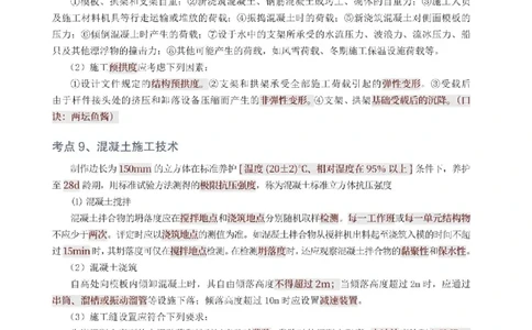 2025年一级建造师《市政工程》考前10页纸_1_2026年一级建造师_2026年一建市政_2025年一建市政SVIP_05-考前密训✿央企特训✿机构普押_29-市政《考前必背10页纸》233