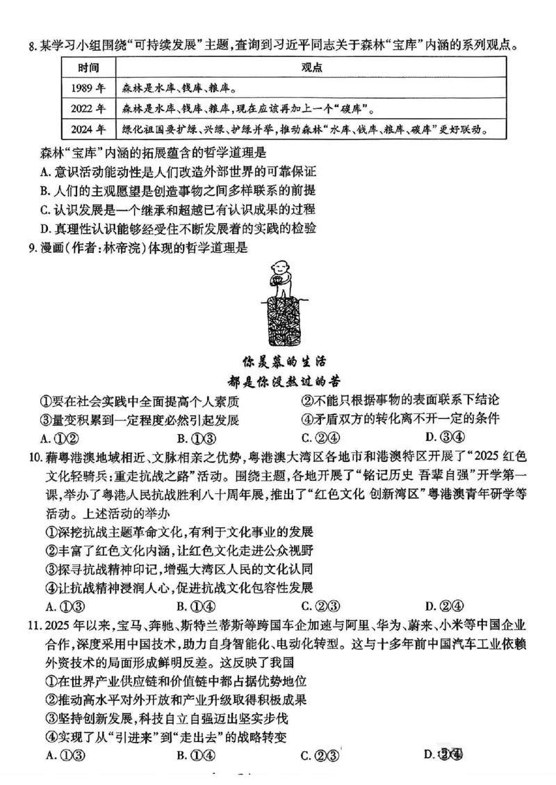 云南民族大学附属高级中学2026届高三联考卷（二）政治_2025年10月_12026年试卷教辅资源等多个文件_251018云南民族大学附属高级中学2026届高三联考卷（二）（全科）