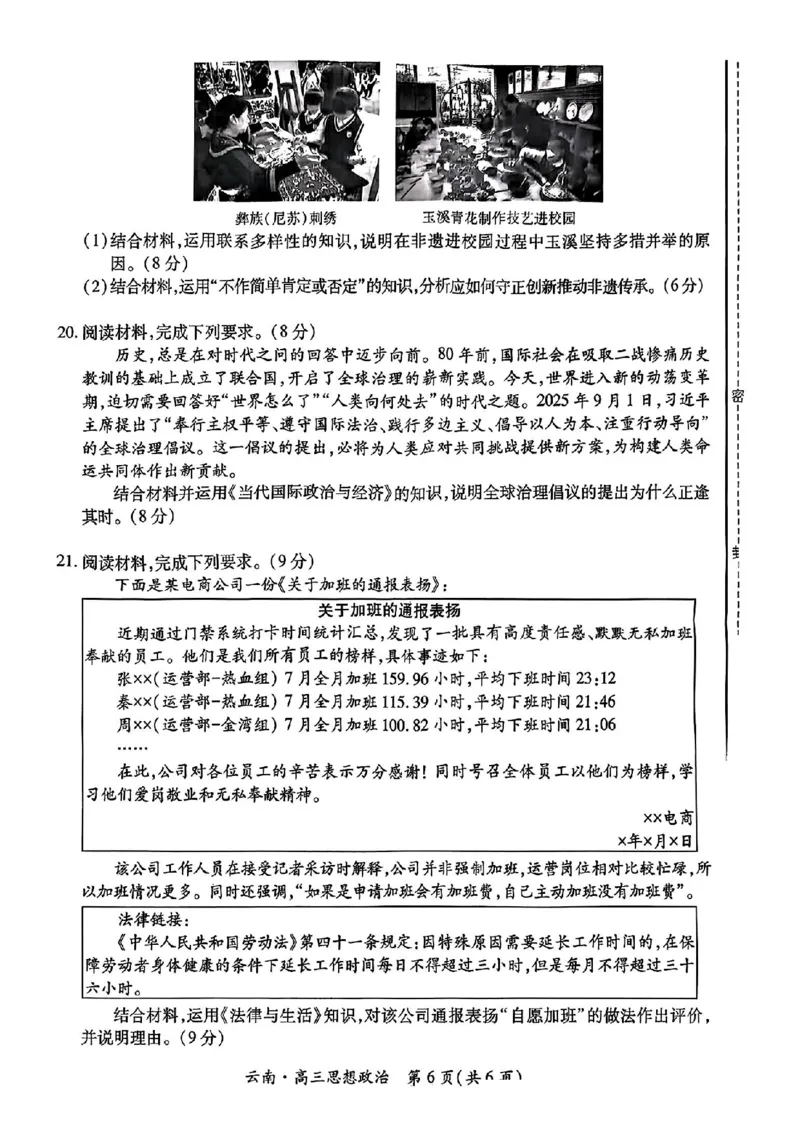 云南民族大学附属高级中学2026届高三联考卷（二）政治_2025年10月_12026年试卷教辅资源等多个文件_251018云南民族大学附属高级中学2026届高三联考卷（二）（全科）