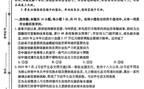 云南民族大学附属高级中学2026届高三联考卷（二）政治_2025年10月_12026年试卷教辅资源等多个文件_251018云南民族大学附属高级中学2026届高三联考卷（二）（全科）