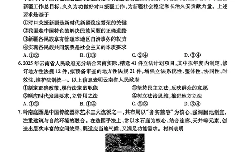 云南民族大学附属高级中学2026届高三联考卷（二）政治_2025年10月_12026年试卷教辅资源等多个文件_251018云南民族大学附属高级中学2026届高三联考卷（二）（全科）