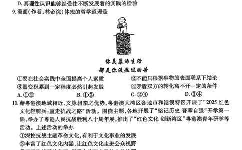 云南民族大学附属高级中学2026届高三联考卷（二）政治_2025年10月_12026年试卷教辅资源等多个文件_251018云南民族大学附属高级中学2026届高三联考卷（二）（全科）