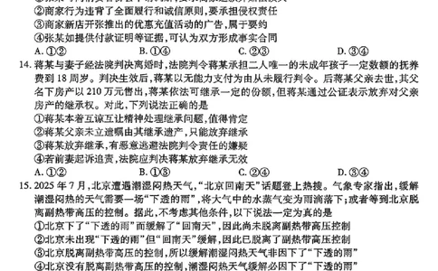 云南民族大学附属高级中学2026届高三联考卷（二）政治_2025年10月_12026年试卷教辅资源等多个文件_251018云南民族大学附属高级中学2026届高三联考卷（二）（全科）