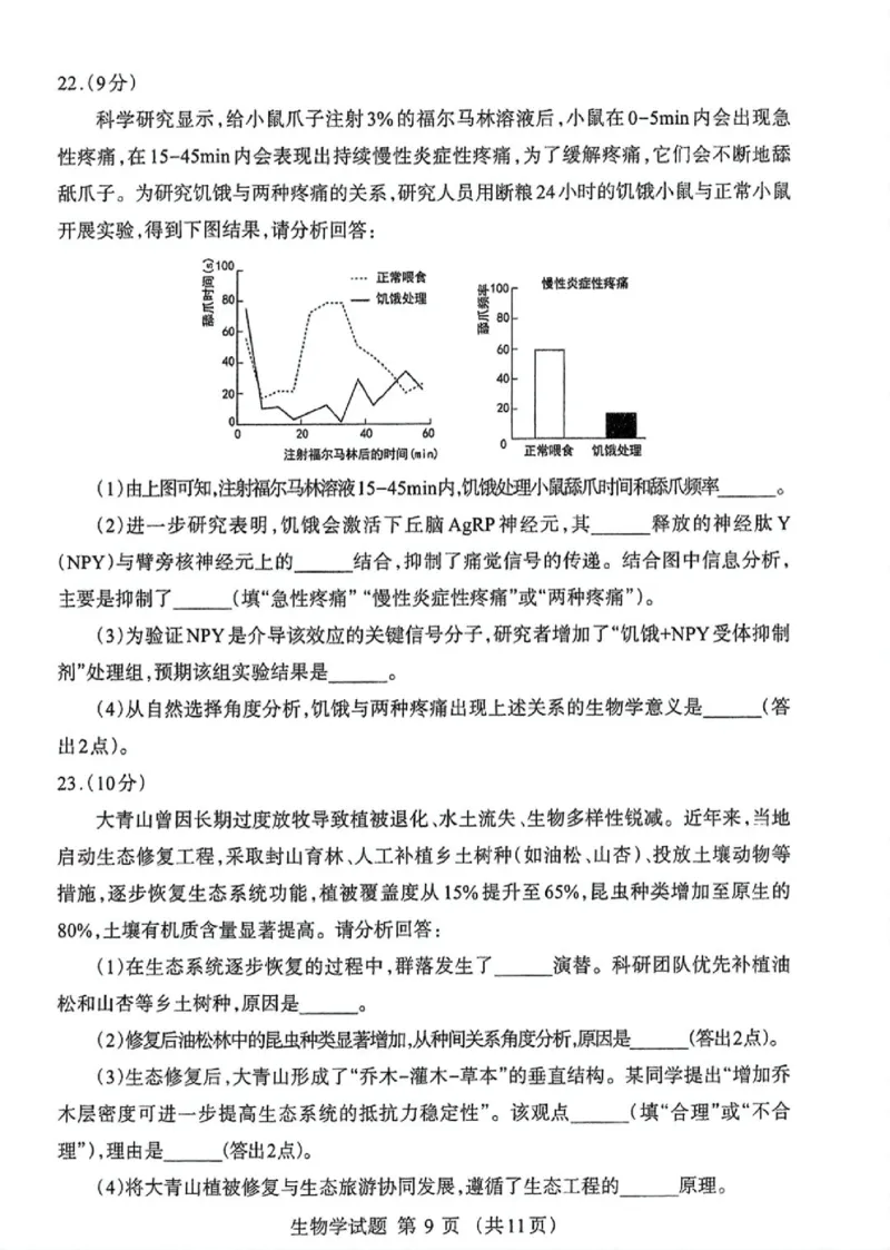内蒙古自治区呼和浩特市2025届高三第一次模拟考试生物_2025年3月_250314内蒙古自治区呼和浩特市2025届高三第一次模拟考试（鄂尔多斯市，阿拉善盟）（全科）
