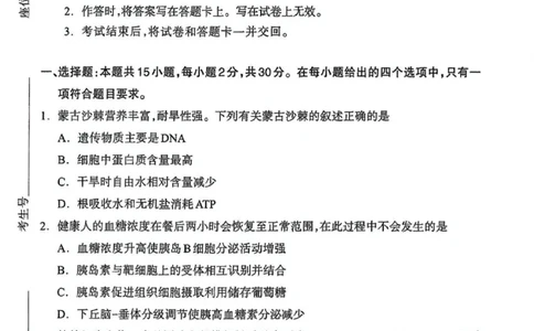内蒙古自治区呼和浩特市2025届高三第一次模拟考试生物_2025年3月_250314内蒙古自治区呼和浩特市2025届高三第一次模拟考试（鄂尔多斯市，阿拉善盟）（全科）