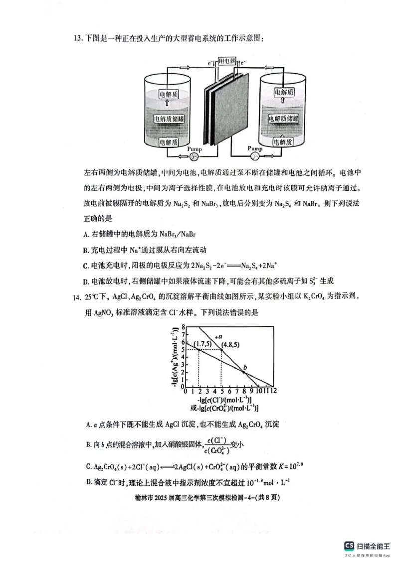 化学试题_2025年3月_250310陕西省榆林市2025届高三第三次模拟检测（全科）_陕西省榆林市2025届高三第三次模拟检测化学