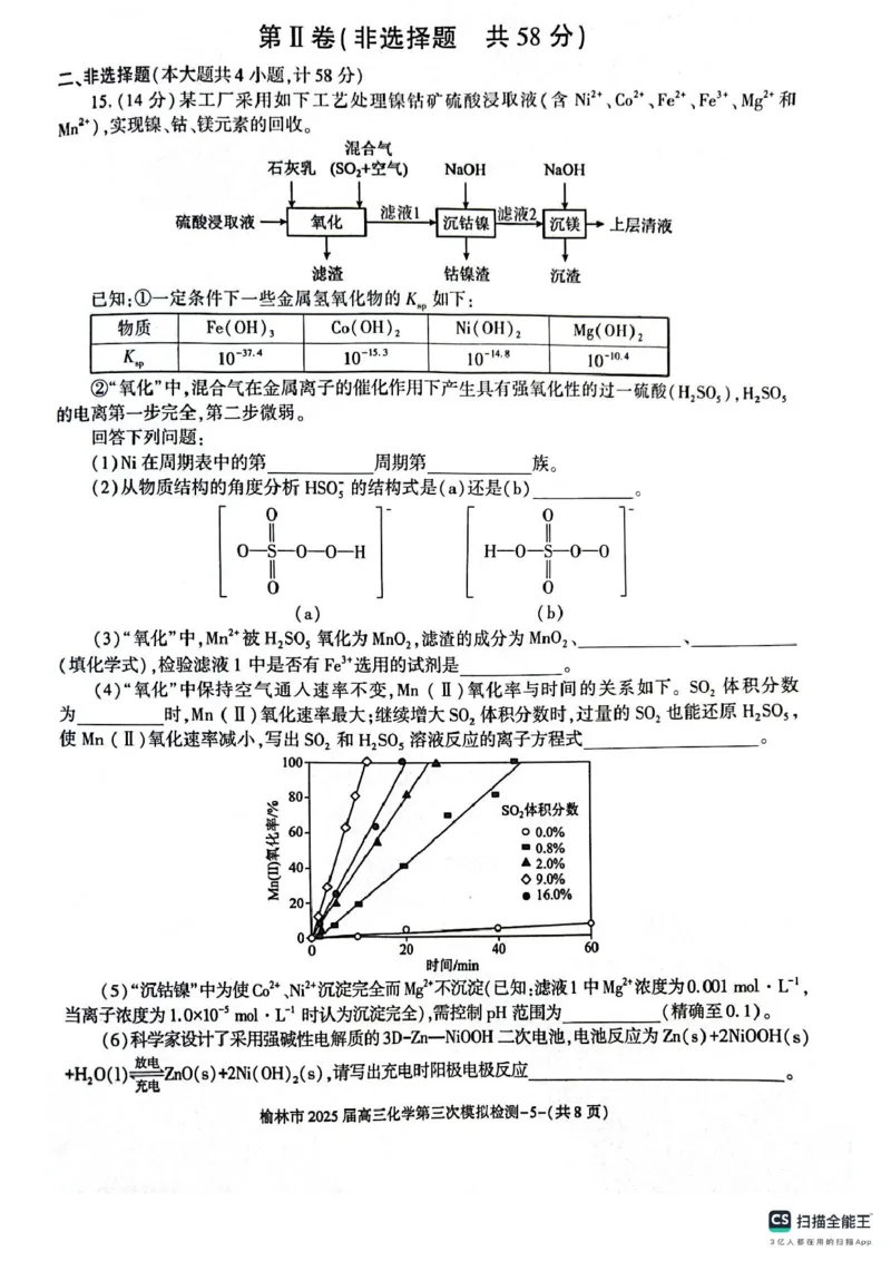 化学试题_2025年3月_250310陕西省榆林市2025届高三第三次模拟检测（全科）_陕西省榆林市2025届高三第三次模拟检测化学