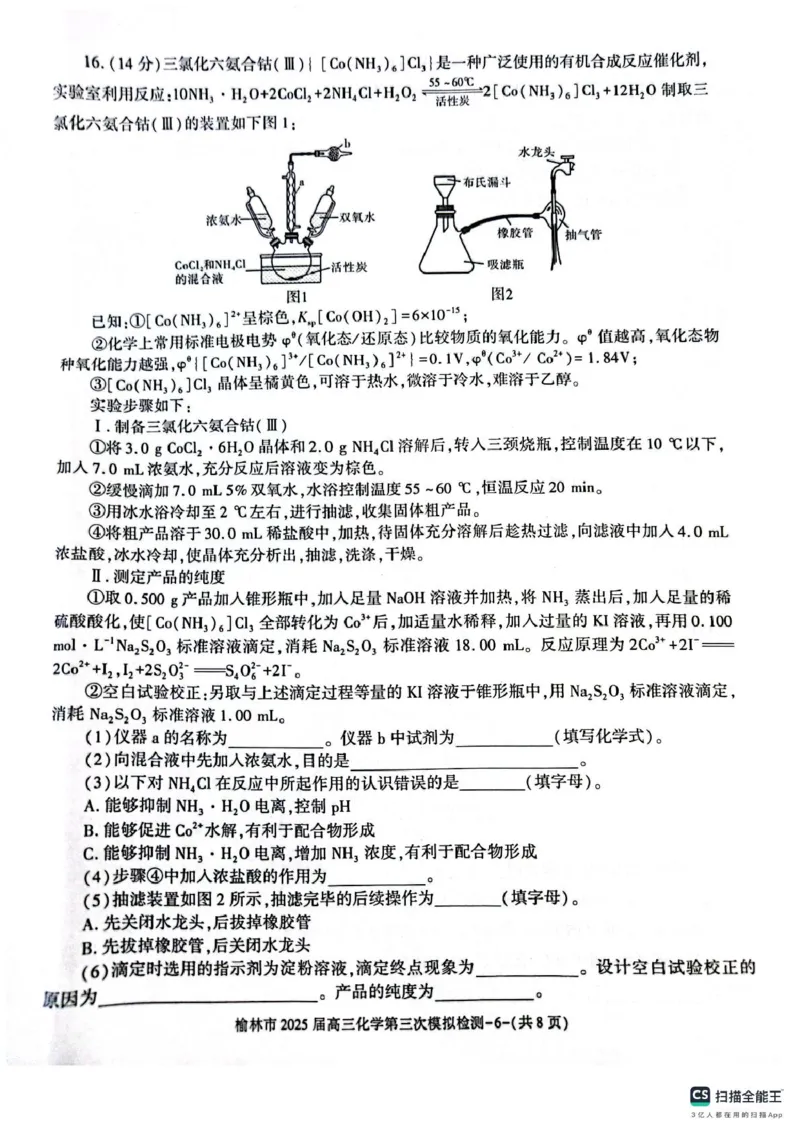 化学试题_2025年3月_250310陕西省榆林市2025届高三第三次模拟检测（全科）_陕西省榆林市2025届高三第三次模拟检测化学