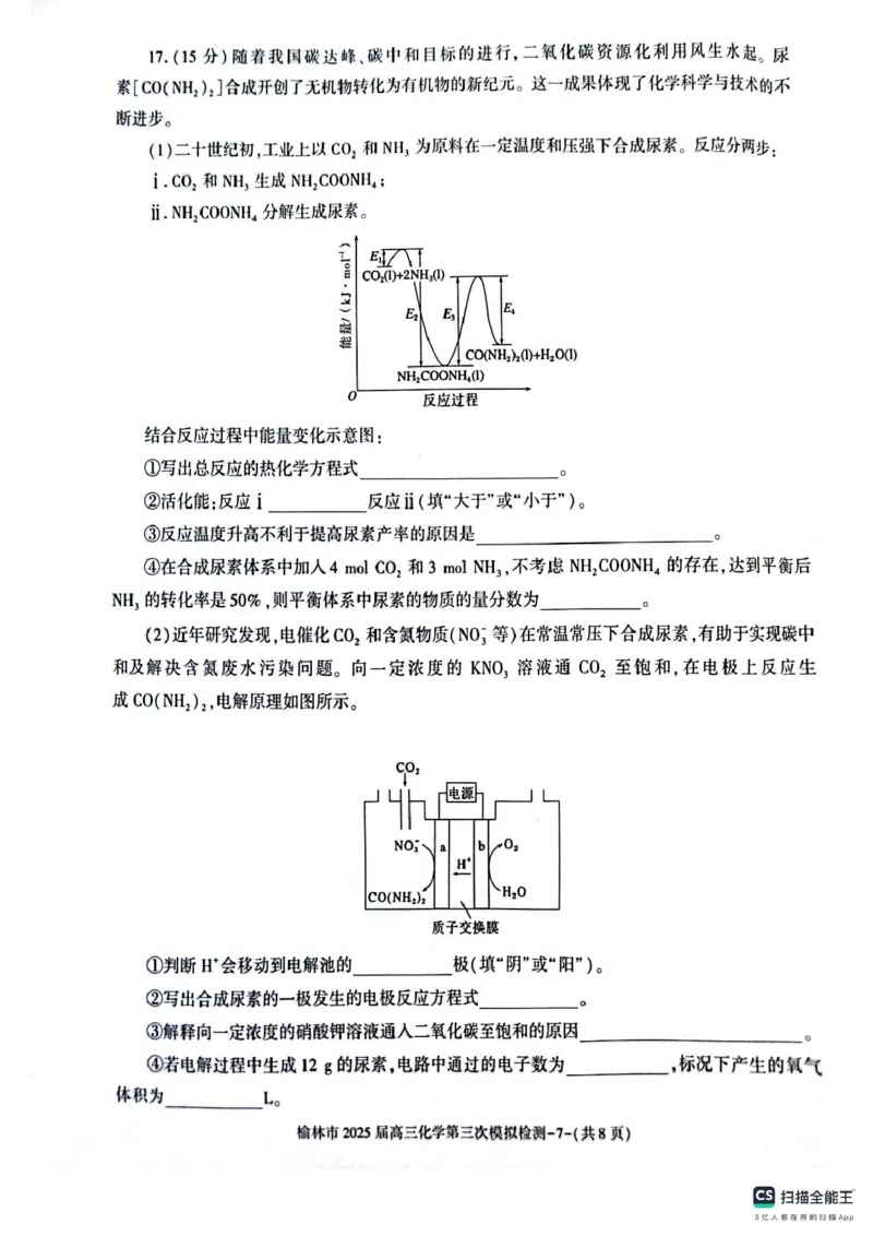 化学试题_2025年3月_250310陕西省榆林市2025届高三第三次模拟检测（全科）_陕西省榆林市2025届高三第三次模拟检测化学