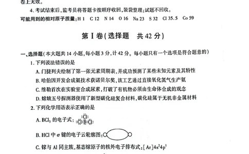 化学试题_2025年3月_250310陕西省榆林市2025届高三第三次模拟检测（全科）_陕西省榆林市2025届高三第三次模拟检测化学