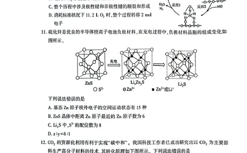 化学试题_2025年3月_250310陕西省榆林市2025届高三第三次模拟检测（全科）_陕西省榆林市2025届高三第三次模拟检测化学