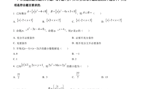 辽宁省沈阳市第二十中学2023-2024学年高一上学期开学考试数学试卷（原卷版）_1多考区联考试卷_08272024年秋季高一入学分班考试模拟卷（word解析含答题卡）