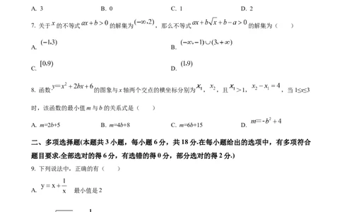 辽宁省沈阳市第二十中学2023-2024学年高一上学期开学考试数学试卷（原卷版）_1多考区联考试卷_08272024年秋季高一入学分班考试模拟卷（word解析含答题卡）