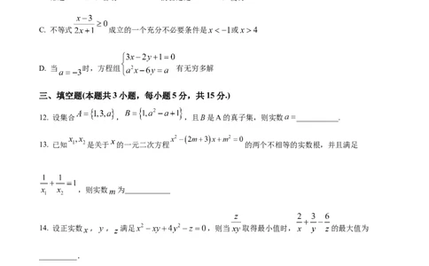 辽宁省沈阳市第二十中学2023-2024学年高一上学期开学考试数学试卷（原卷版）_1多考区联考试卷_08272024年秋季高一入学分班考试模拟卷（word解析含答题卡）