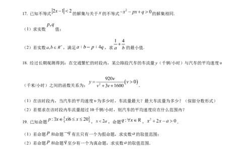 辽宁省沈阳市第二十中学2023-2024学年高一上学期开学考试数学试卷（原卷版）_1多考区联考试卷_08272024年秋季高一入学分班考试模拟卷（word解析含答题卡）