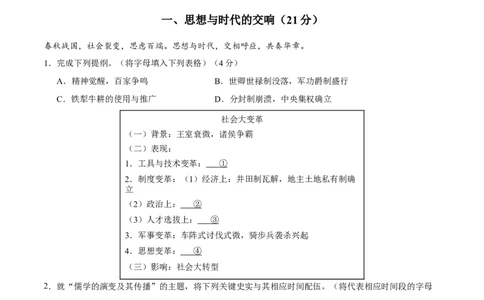 高一历史期中模拟卷（考试版A4）测试范围：纲要上册1~14课（上海专用）_1多考区联考试卷_1021高一期中模拟卷（上海专用）黄金卷：2024-2025学年高一上学期期中模拟考试