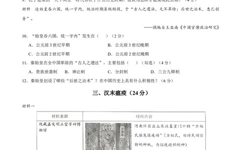 高一历史期中模拟卷（考试版A4）测试范围：纲要上册1~14课（上海专用）_1多考区联考试卷_1021高一期中模拟卷（上海专用）黄金卷：2024-2025学年高一上学期期中模拟考试