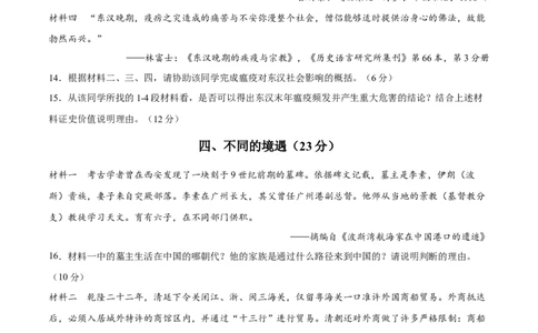 高一历史期中模拟卷（考试版A4）测试范围：纲要上册1~14课（上海专用）_1多考区联考试卷_1021高一期中模拟卷（上海专用）黄金卷：2024-2025学年高一上学期期中模拟考试